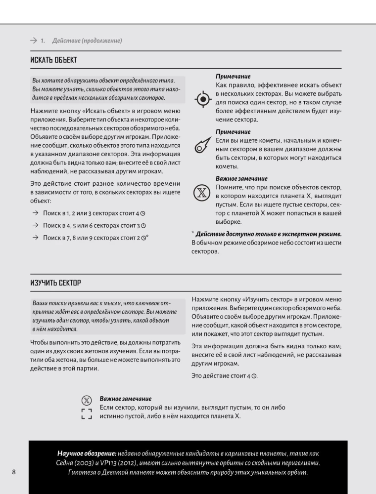 Настольная игра - Поиски планеты X
